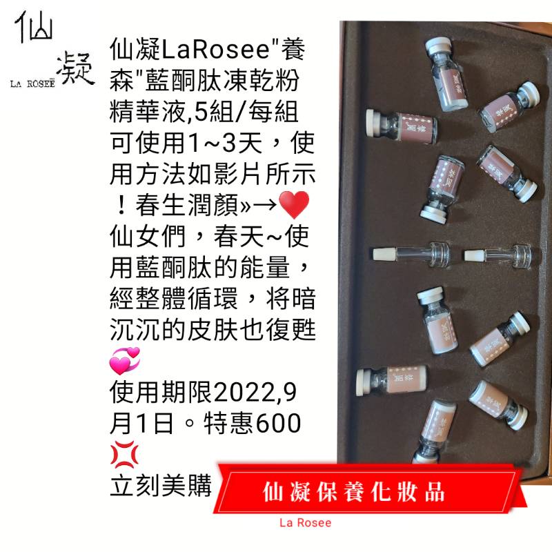 仙凝La Rosee"養森"藍酮肽凍乾粉