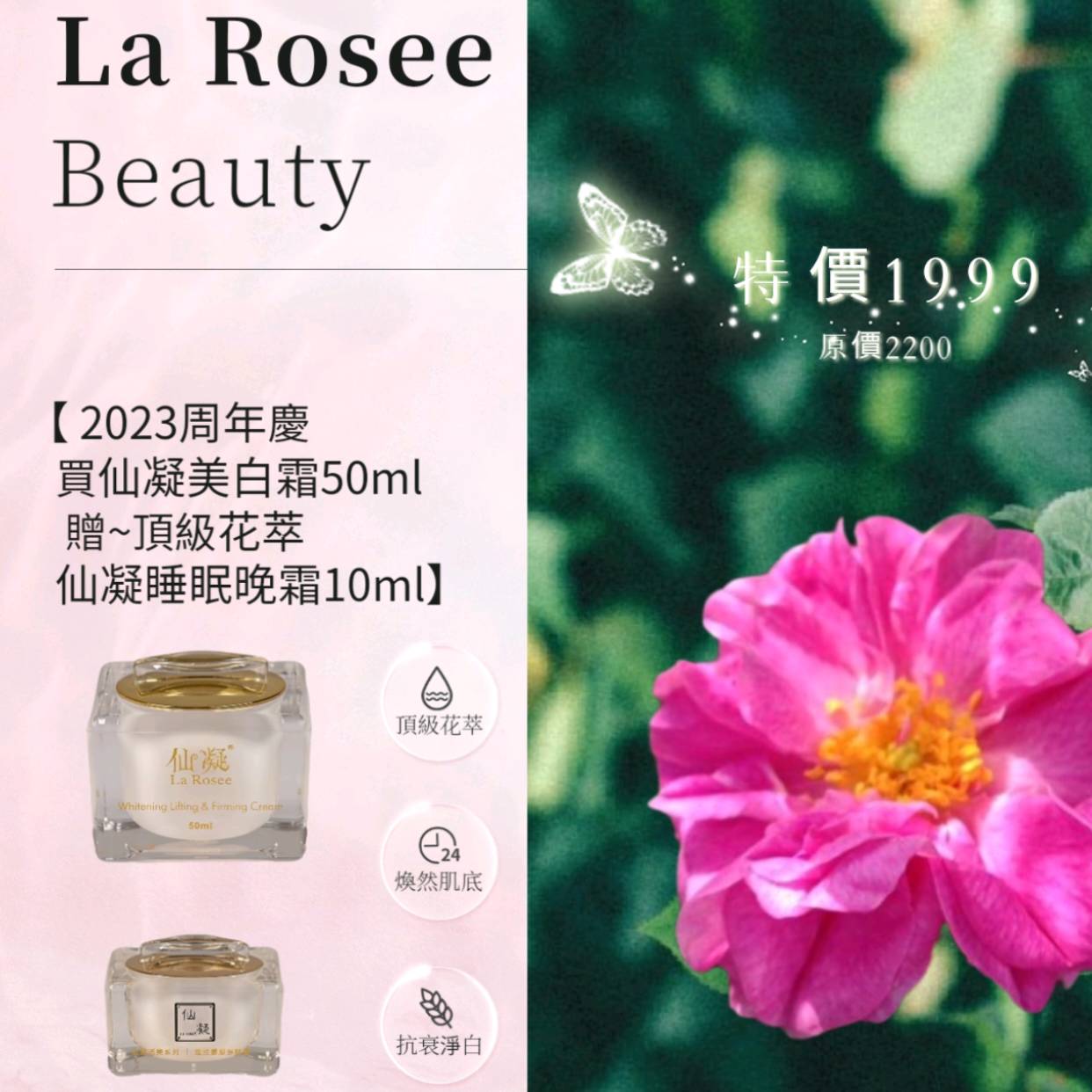 仙凝La Rosee美白霜+睡眠晚霜週年慶組合