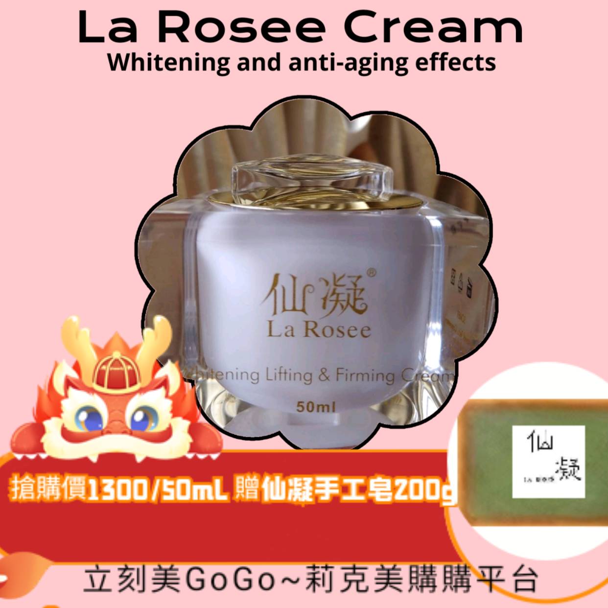 仙凝La Rosee淨白霜 La Rosee Cream