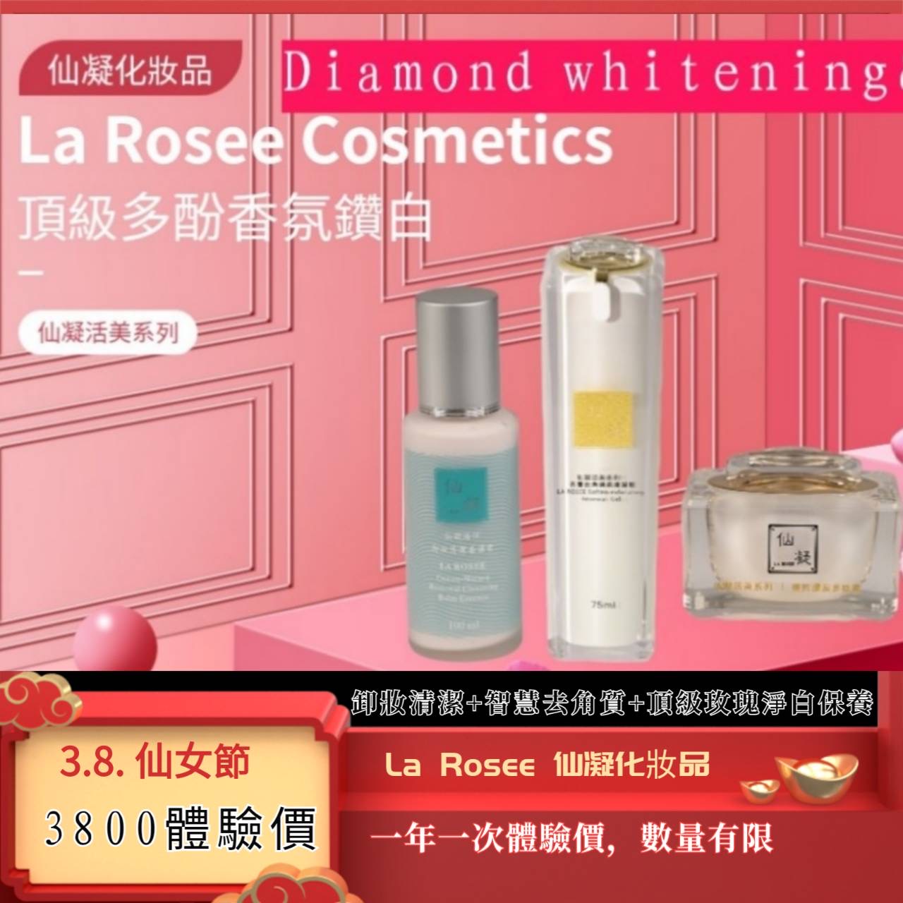 仙凝La Rosee 頂級多酚香氛鑽白