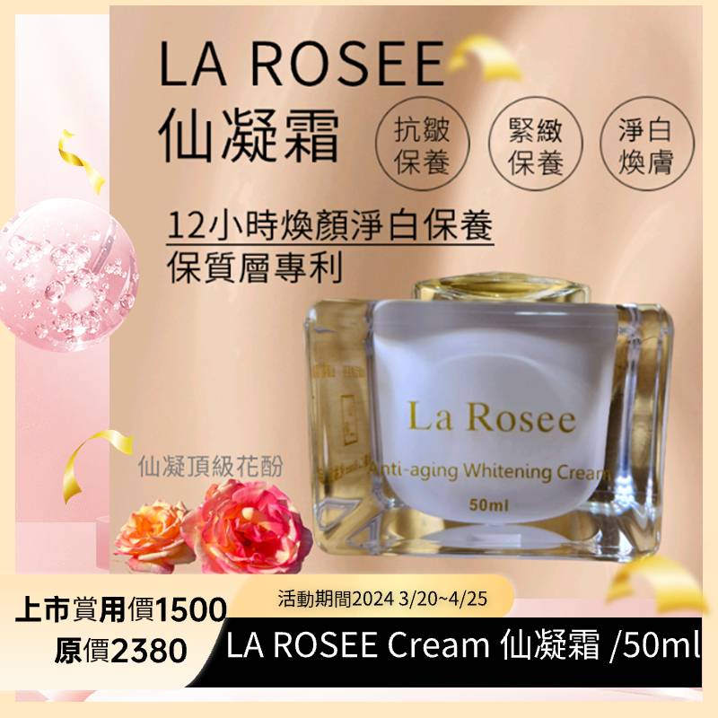 仙凝La Rosee仙凝霜